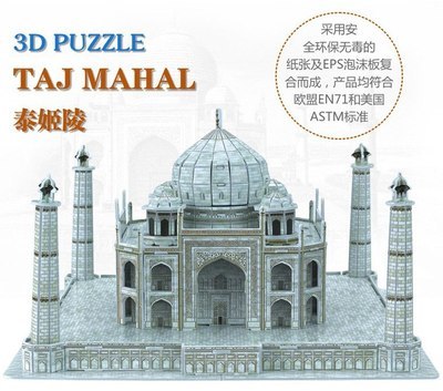 【3D立体拼图拼板 印度泰姬陵纸模型立体拼图 纸魔世家厂家直销批发】价格,厂家,图片,拼图拼板类,深圳市优肯文化发展-