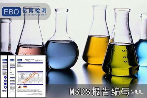 MSDS制作费用解析 以泰姬化工产品为例